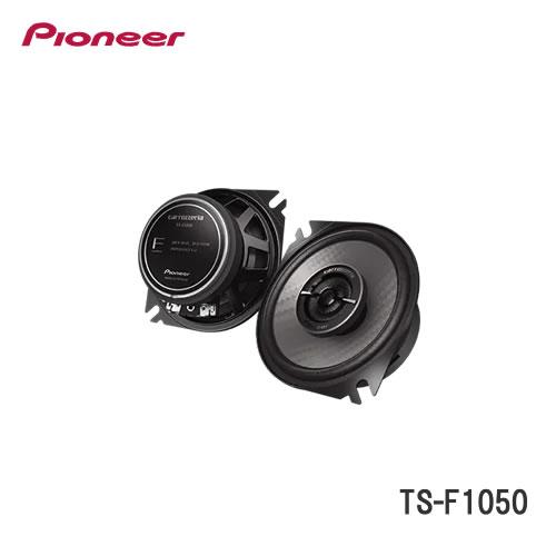 パイオニア TS-F1050 10cmコアキシャル2ウェイスピーカー : カー用品卸