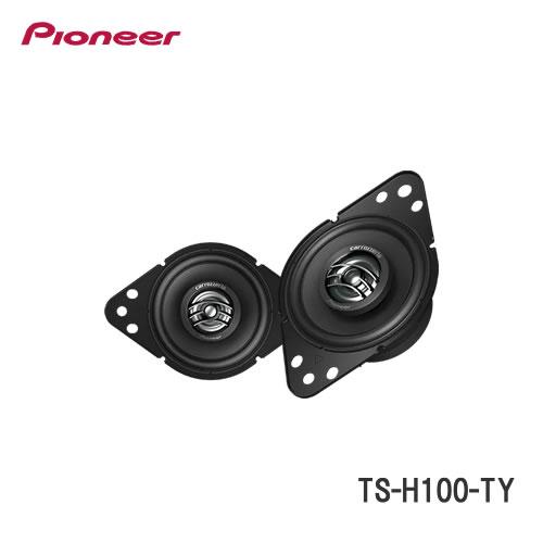 予約順＞パイオニア TS-H100-TY 9cm2ウェイスピーカー : カー用品卸