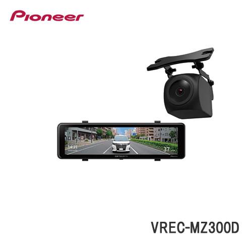 パイオニア VREC-MZ300D ドライブレコーダーユニット : カー用品卸問屋