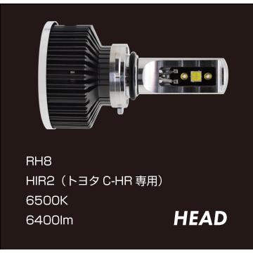 ZRAY (ゼットレイ) トヨタ C-HR/他 ヘッドライト専用 LED BULB KIT RH8 