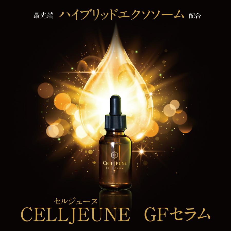 セルジューヌ GFセラム 美容液 2本セット 【公式通販】