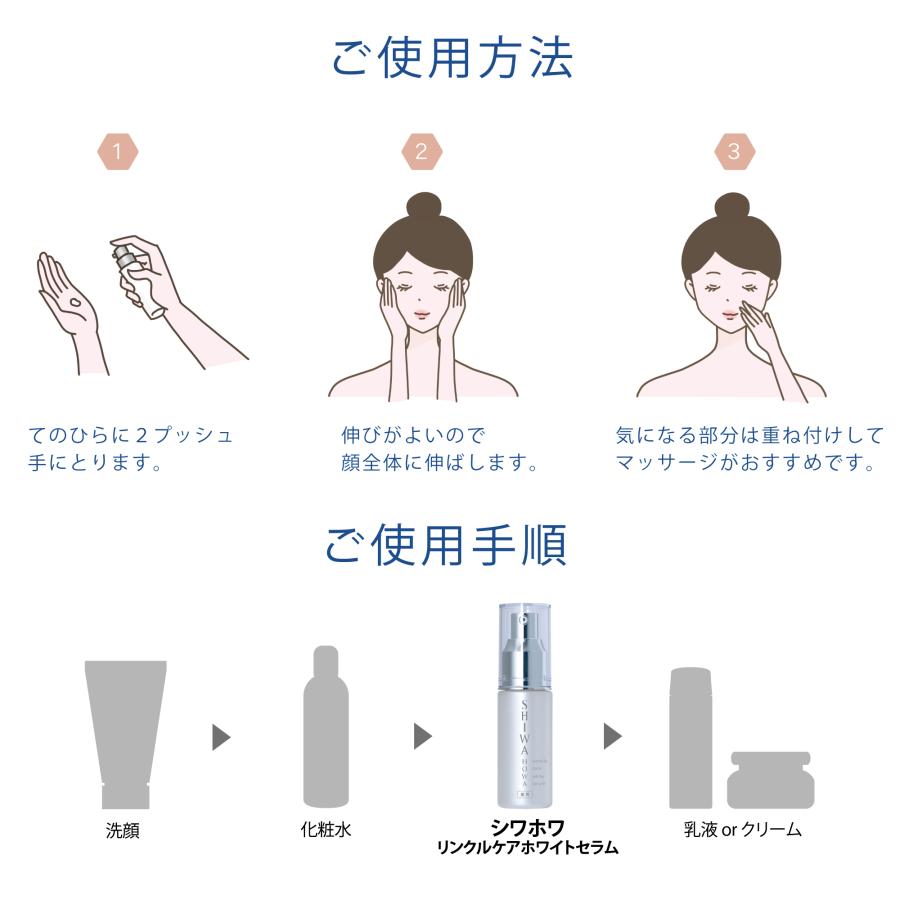 医薬部外品】シワホワ リンクルケアホワイトセラム30g【薬用シワ改善 