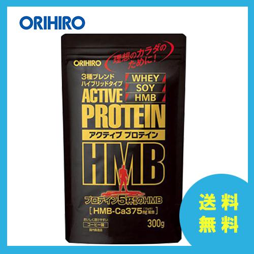 オープン記念 ポイント2倍 送料無料 アクティブプロテインHMB300g