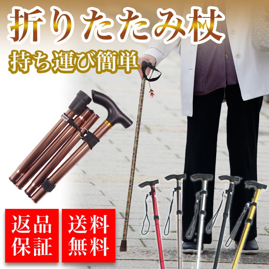 杖 半額 折りたたみ ステッキ 軽量 コンパクト リハビリ 女性用 ウォーキング 山登り 介護 男性用