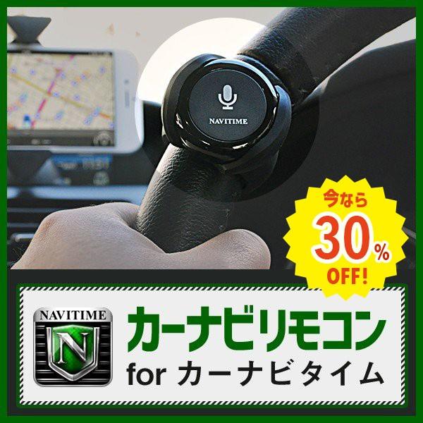今なら3割引中】カーナビリモコン forカーナビタイム ながら運転防止 