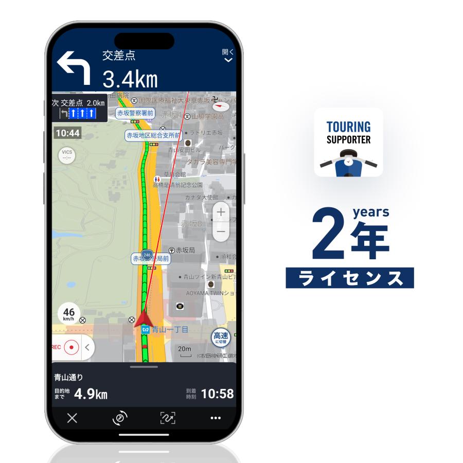 超お得！】ツーリングサポーター2年ライセンス Android iPhone iPad