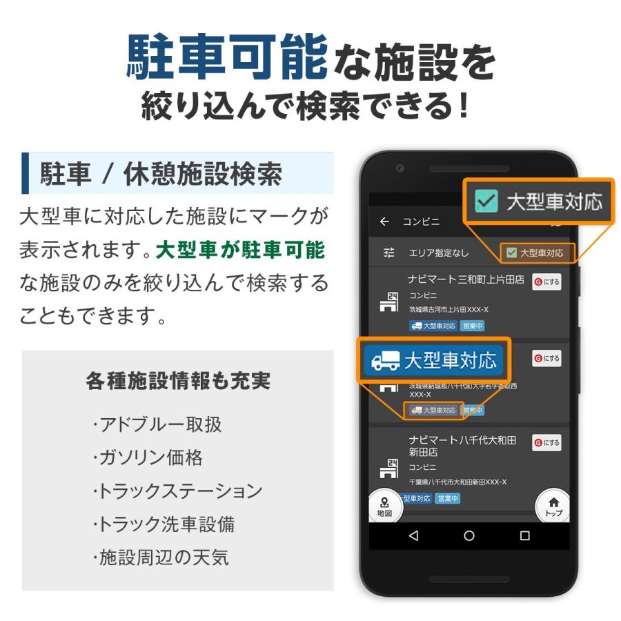 【お得】トラック カーナビ ポータブル  最新地図 自動更新 Android iPhone iPad タブレット VICS渋滞情報 365日ライセンス ナビタイム｜cnsp-shop｜04