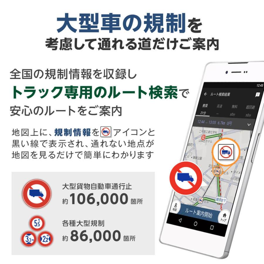 【お得】トラック カーナビ ポータブル  最新地図 自動更新 Android iPhone iPad タブレット VICS渋滞情報 365日ライセンス ナビタイム｜cnsp-shop｜06