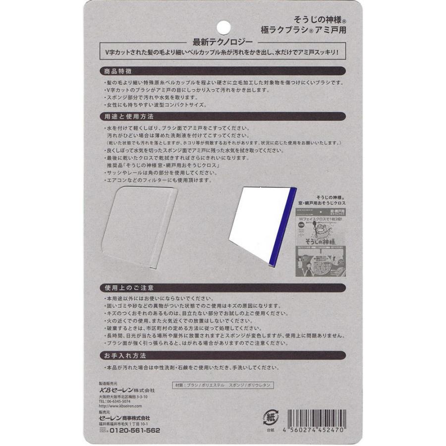 そうじの神様(R) 極ラクブラシ アミ戸用 × 2個セット KBセーレン　網戸掃除  水だけできれいに あみたわし アミタワシ ベルカップル 日本製｜cntr｜05