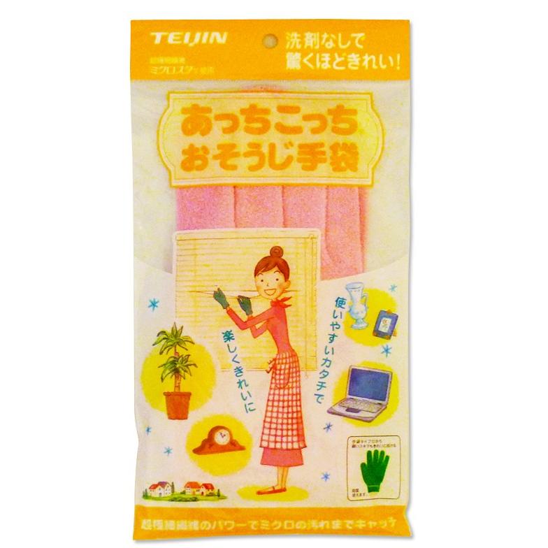 あっちこっちおそうじ手袋 あっちこっちふきん テイジン TEIJIN