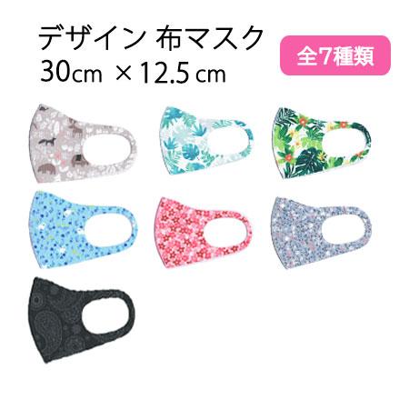 在庫限り デザインマスク 選べる8種類 MSD 30×12.5cm  抗菌加工 高伸縮性 UVカット 冷感 速乾性【メール便対応】 | 