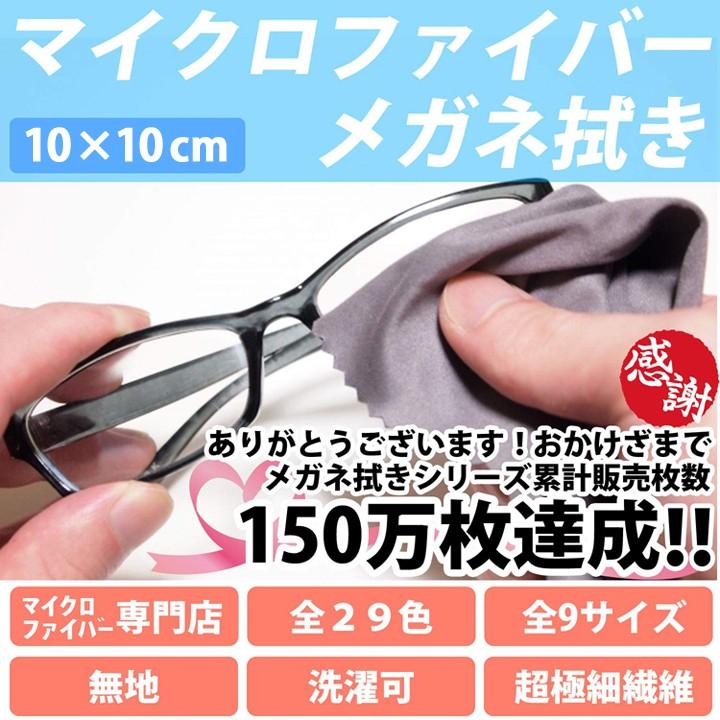 眼鏡拭き カードサイズのメガネ拭き - ピックアップ商品 - 株式会社 創和