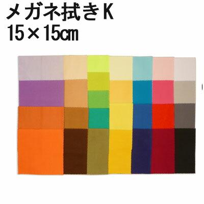 マイクロファイバー システムクロス メガネ拭き K 15×15cm 超極細繊維