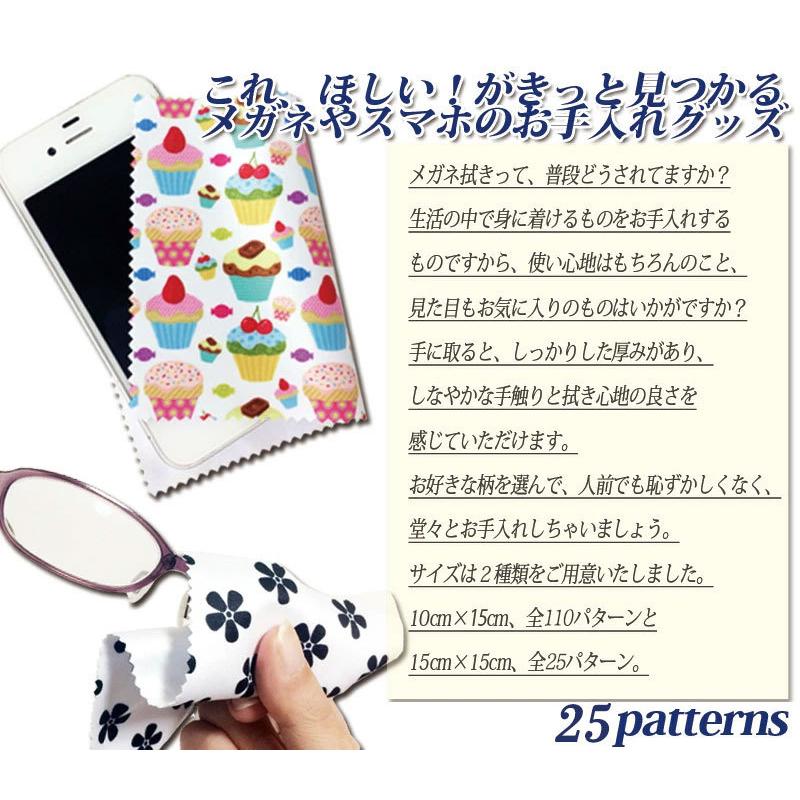 重音テト　メガネ拭き　クリーナークロス 1柄の20枚セット】 メガネ拭き システムクロス 25種類 KD15×15cm
