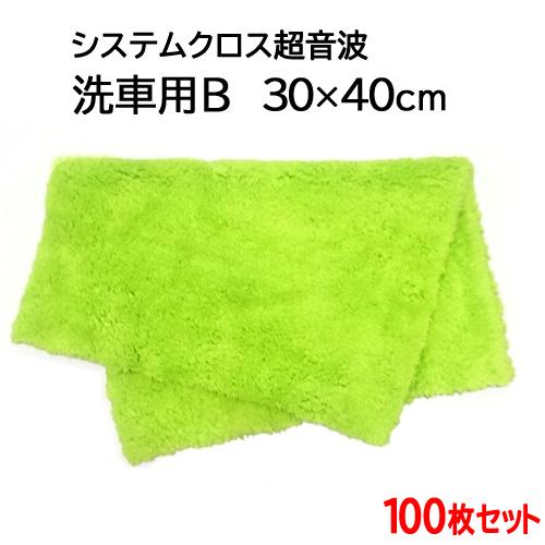 最安値挑戦 100枚セット システムクロス超音波 洗車用b 30cm 40cm グリーン マイクロファイバー タオル 正規店仕入れの Www Thedailyspud Com