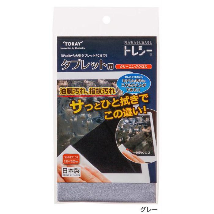 94%OFF!】 TORAY 東レ Toraysee トレシー タブレット用クリーニングクロス 25×20cm 全3色 メール便対応 94%OFF!】 TORAY 東レ Toraysee トレシー タブレット用クリーニングクロス 25×20cm 全3色 メール便対応