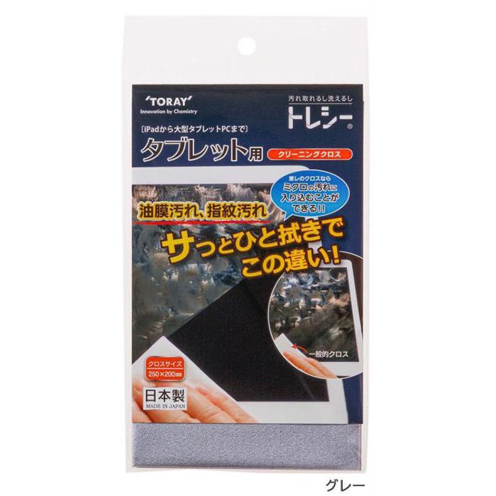 東レ トレシー  タブレット用クリーニングクロス 25×20cm 全3色 TORAY Toraysee【メール便対応】｜cntr｜02