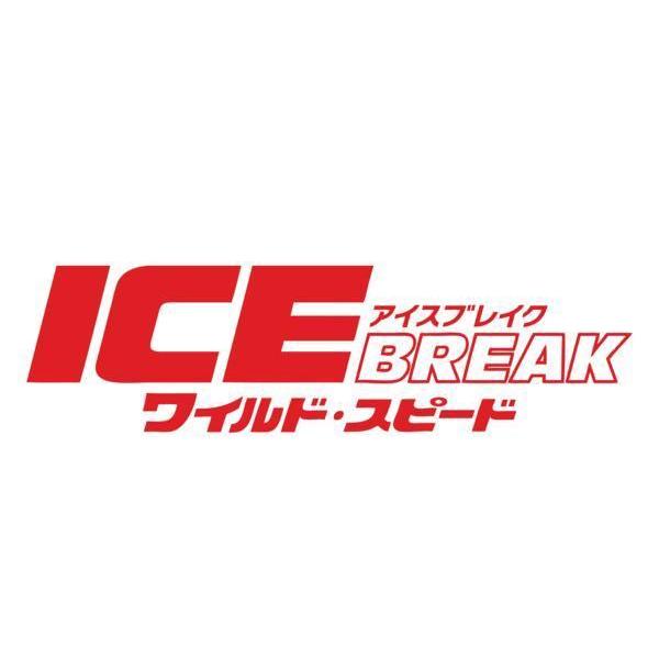 【全16色】『ワイルド・スピード ICE BREAK』（ワイルド・スピード アイス・ブレイク/Fast & Furious 8）ステッカー!車用シール-1赤｜cny1
