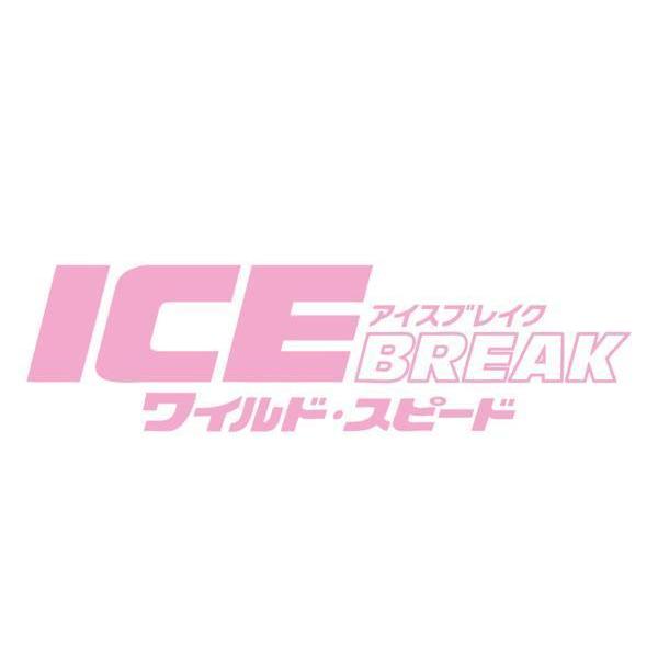【全16色】『ワイルド・スピード ICE BREAK』（ワイルド・スピード アイス・ブレイク/Fast & Furious 8）ステッカー!車用シール-1ピンク｜cny1
