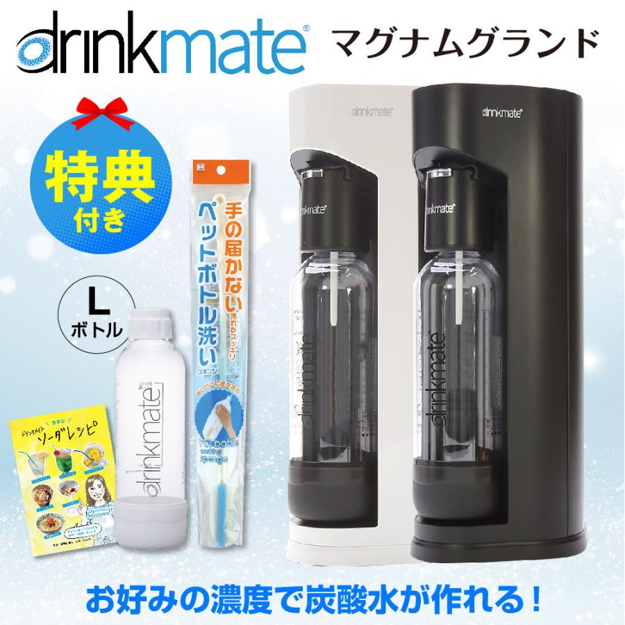 炭酸水メーカー ドリンクメイト マグナムグランド ブラック/ホワイト & ボトルL(ホワイト 1本) 洗浄スポンジ 管理栄養士監修レシピ付き :11090041:コントラストビューティー - 通販 - Yahoo!ショッピング 単品販売 【ボトル3本付!】142ℓドリンクメイト 炭酸水メーカー マグナムグランド 調理器具