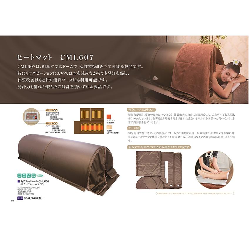 CML ヒートマット セラミックドーム CML607 (組立/収納ドームタイプ