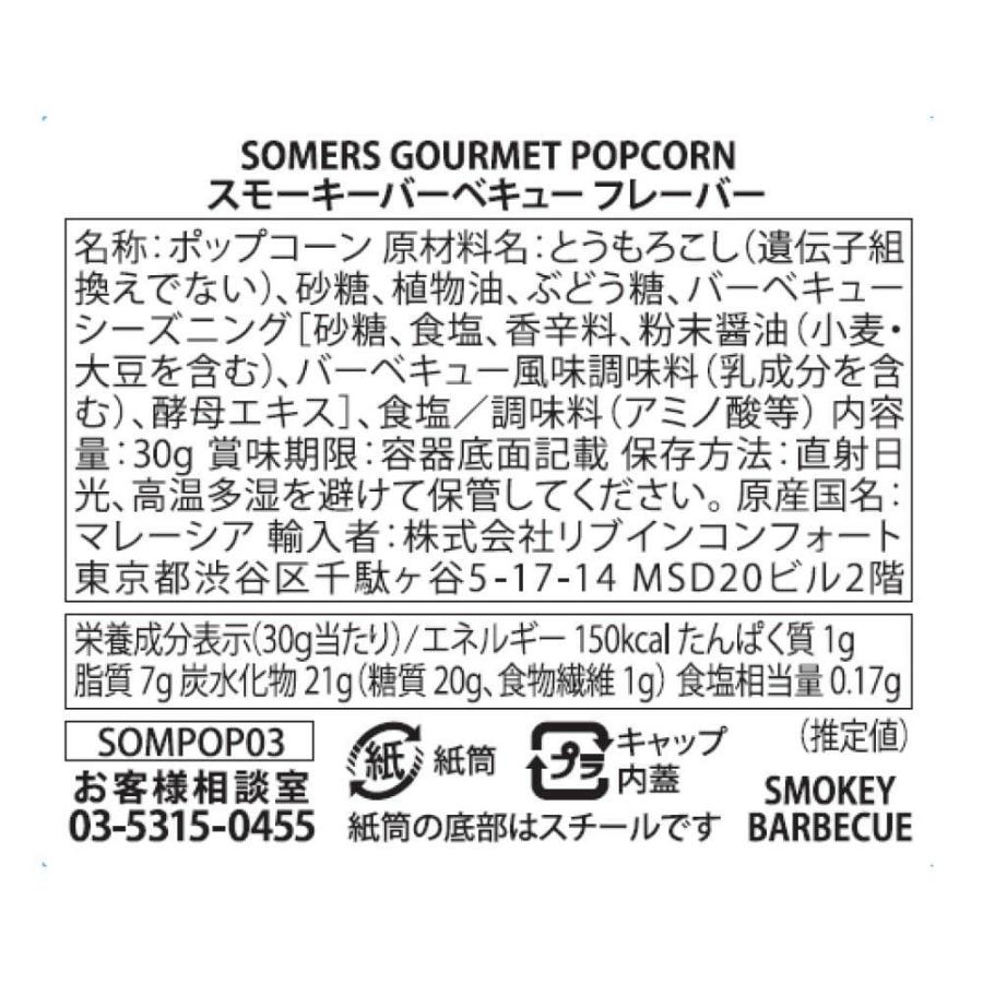 24個セット 選べる！Somers サマーズ グルメポップコーン | お酒 おつまみ 晩酌 アルコール