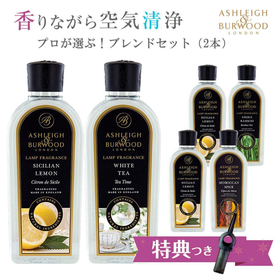 フレグランスランプ L オーシャンキング アシュレイアンドバーウッド