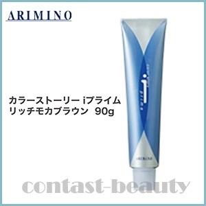 アリミノ カラーストーリー i プライム Ｂｒ5 リッチモカブラウン 90g｜co-beauty