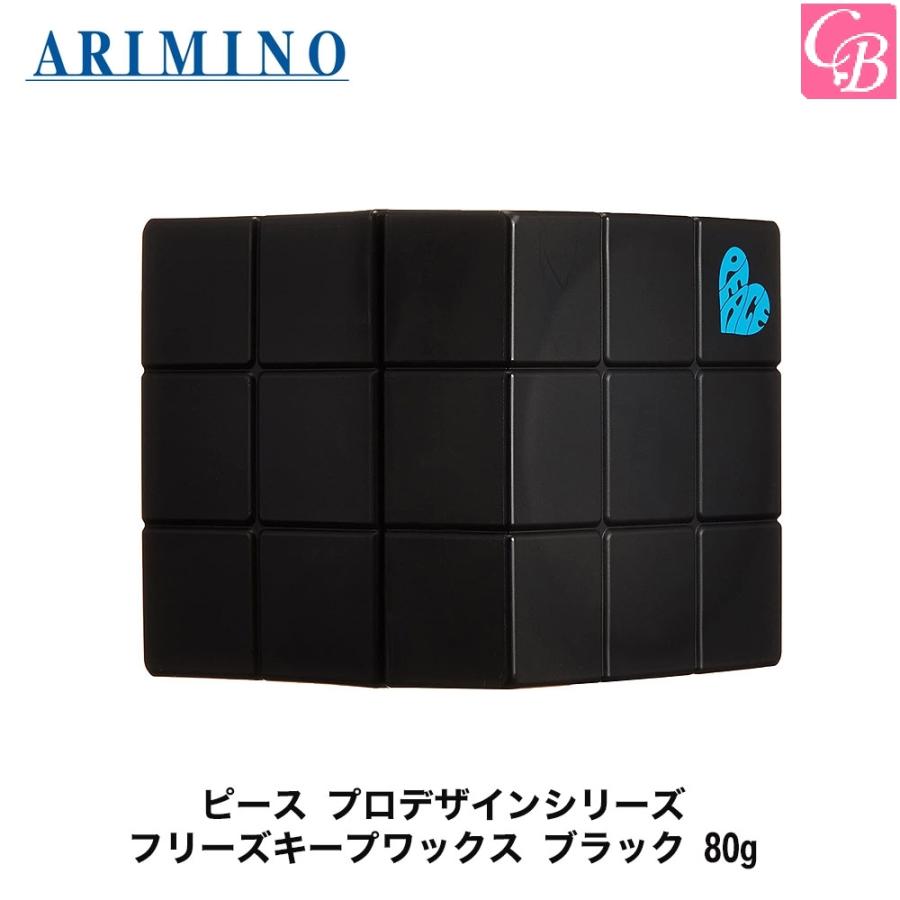 送料無料】アリミノ ピース プロデザインシリーズ フリーズキープワックス ブラック 80g ヘアワックス メンズ :ar128zz1-b:コントラストビューティー - 通販 - Yahoo!ショッピング 送料無料】アリミノ ピース プロデザインシリーズ フリーズキープワックス ブラック 80g ヘアワックス メンズ :ar128zz1-b:コントラストビューティー - 通販 - Yahoo!ショッピング