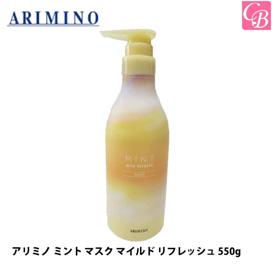 アリミノ ミント マスク マイルド リフレッシュ 550g《トリートメント ヘアマスク クール 頭皮 冷却》｜co-beauty