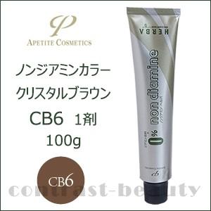 アペティート ノンジアミンカラー クリスタルブラウン Cb6 1剤 100g ヘアカラー剤 白髪染め At11zz1 コントラストビューティー 通販 Yahoo ショッピング