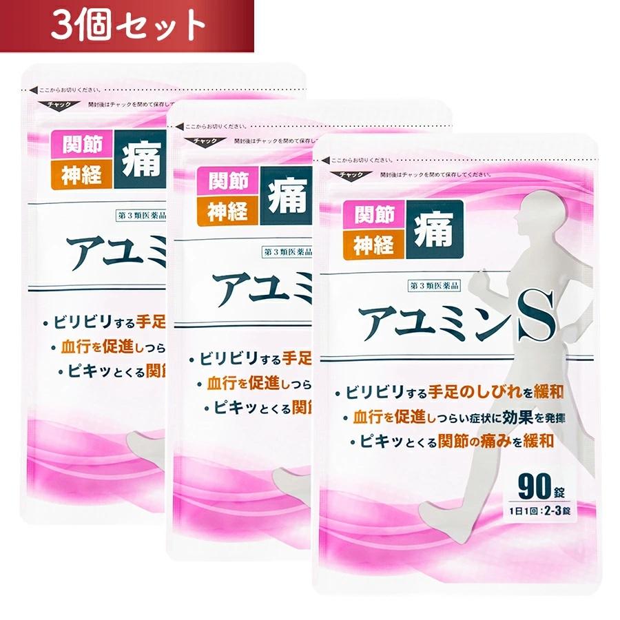 3個セット】第3類医薬品 アユミンS つらい手足のしびれに 手足 痺れ 