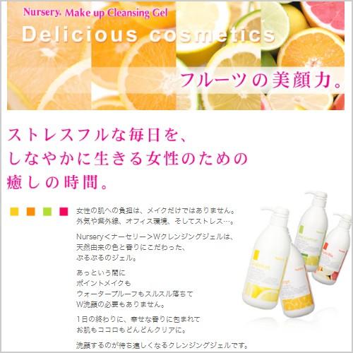 ナーセリー　Wクレンジングジェル フルーツミックス 500ml 　｜co-beauty｜02