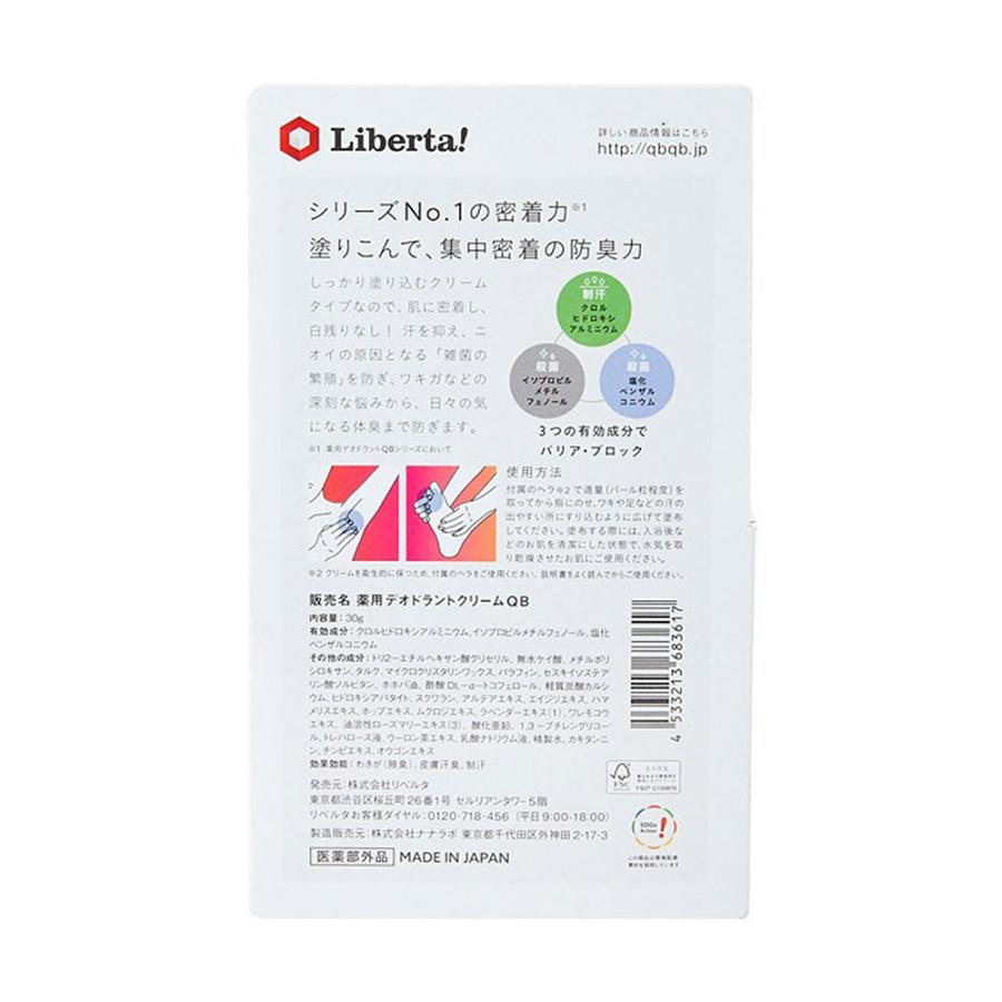 QB 薬用デオドラント クリーム 40C 30g |匂いケア : コントラスト