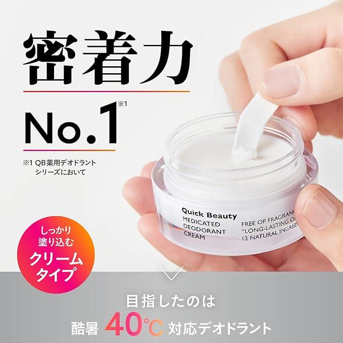 3個セット】QB 薬用デオドラント クリーム 40C 30g |匂いケア 
