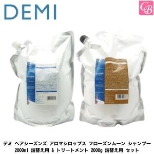 デミ コスメティクス（DEMI COSMETICS） デミ ヘアシーズンズ アロマ