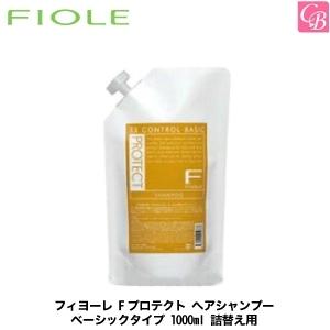 フィヨーレ Fプロテクト ヘアシャンプー ベーシックタイプ 1000ml レフィル 詰め替え｜co-beauty