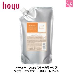 hoyu（ホーユー） プロマスター カラーケア リッチ シャンプー 1000ml