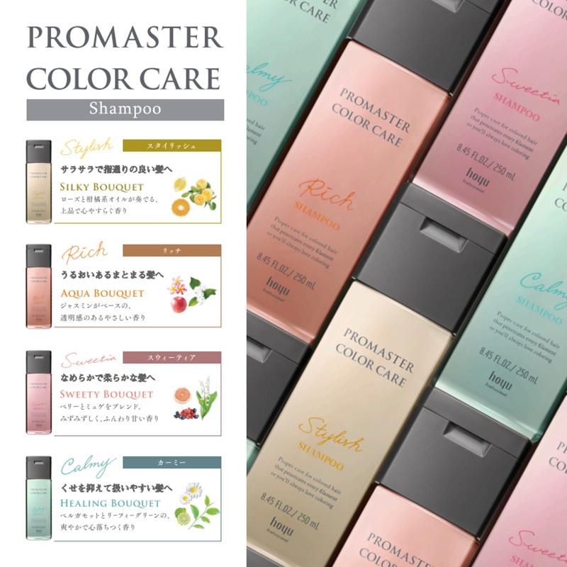 hoyu（ホーユー） プロマスター カラーケア リッチ シャンプー 1000ml