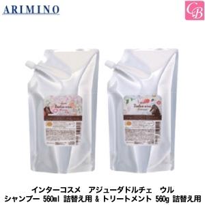 アジューダ インターコスメ アジューダドルチェ ウル シャンプー 560ml