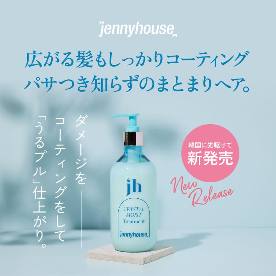 ジェニーハウス クリスタル トリートメント モイスト 475ml 韓国コスメ 滑らか 潤い ツヤ 保湿 泡 クリーミー 低刺激 頭皮 敏感肌 髪｜co-beauty｜02