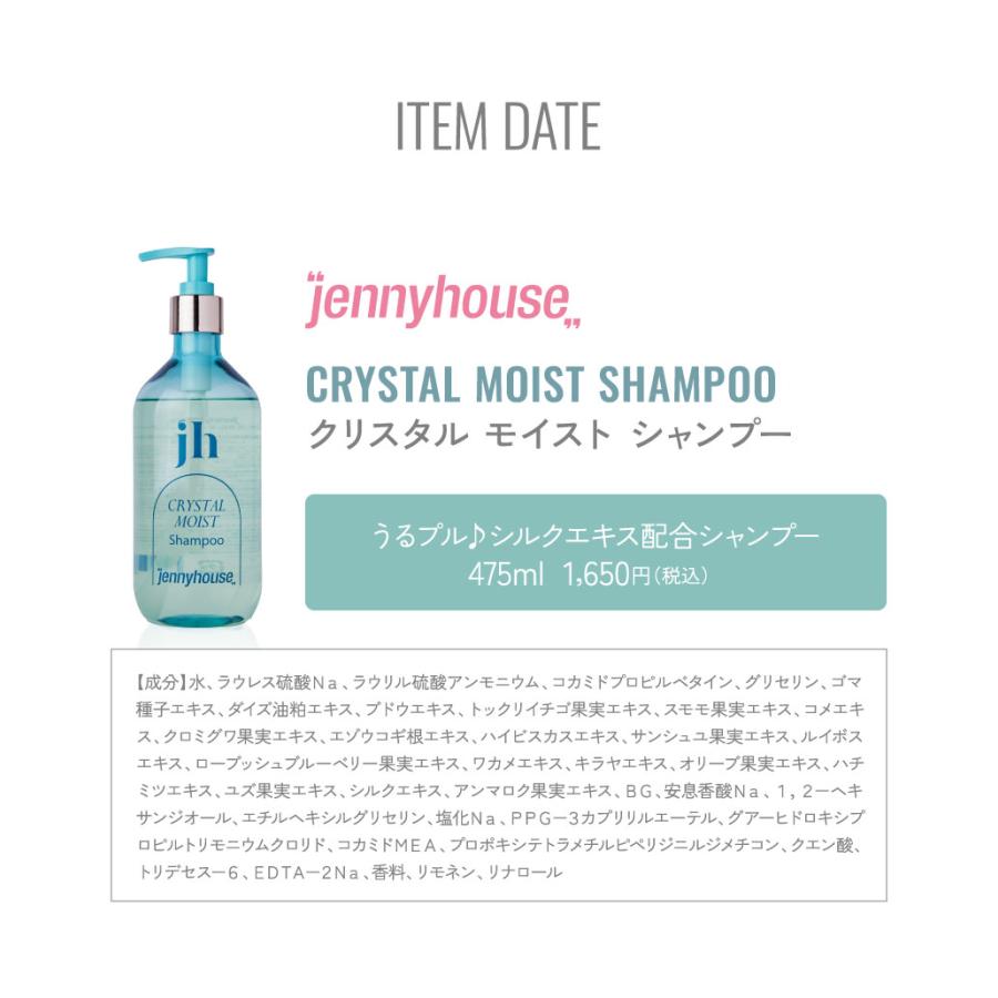 jennyhouse（ジェニーハウス） クリスタル シャンプー&トリートメント