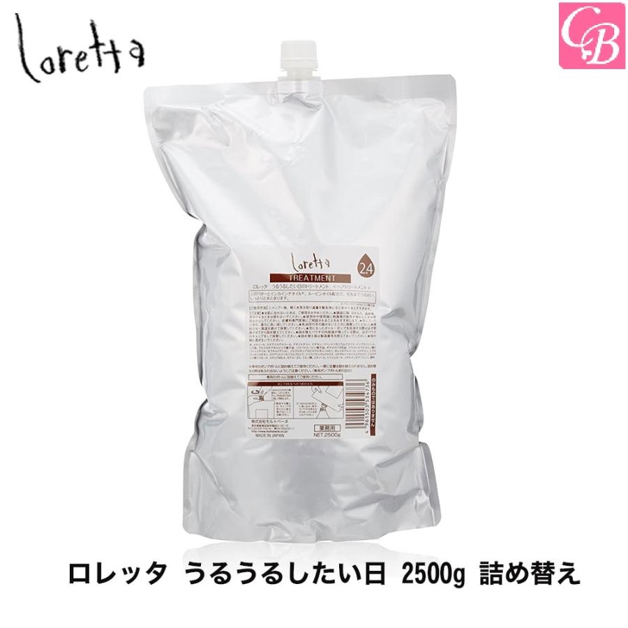 Loretta（ロレッタ） ポイント5倍! モルトベーネ うるうるしたい日 