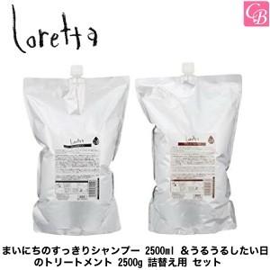 Loretta（ロレッタ） 送料無料！モルトベーネ まいにちのすっきり