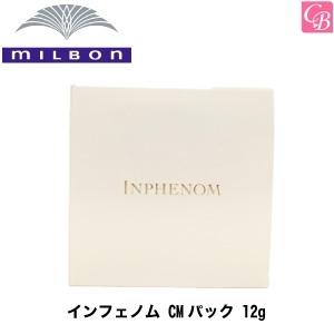 ミルボン インフェノム CMパック 12g｜co-beauty