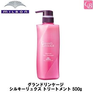 ミルボン グランドリンケージ シルキーリュクス トリートメント 500g｜co-beauty