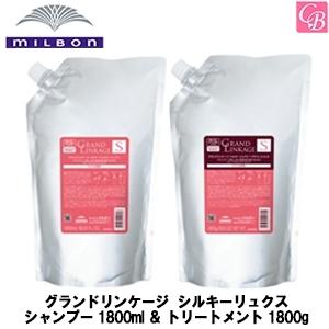 MILBON（ミルボン） グランドリンケージ シルキーリュクス シャンプー