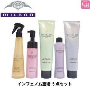 ミルボン インフェノム施術 5点セット サロン専売品 トリートメント｜co-beauty