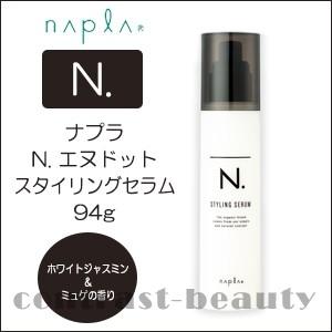 ナプラ N エヌドット スタイリングセラム 94g Np1640zz1 コントラストビューティー 通販 Yahoo ショッピング