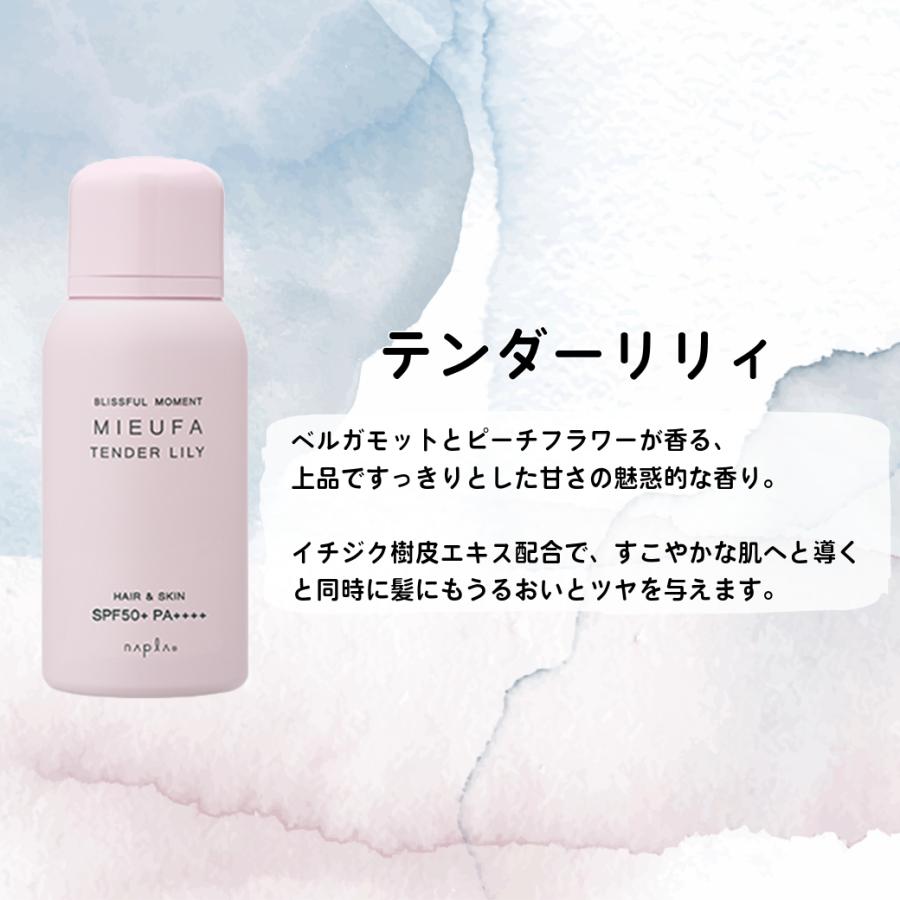 napla（ナプラ） 「x2個セット」 ミーファ フレグランスUVスプレー